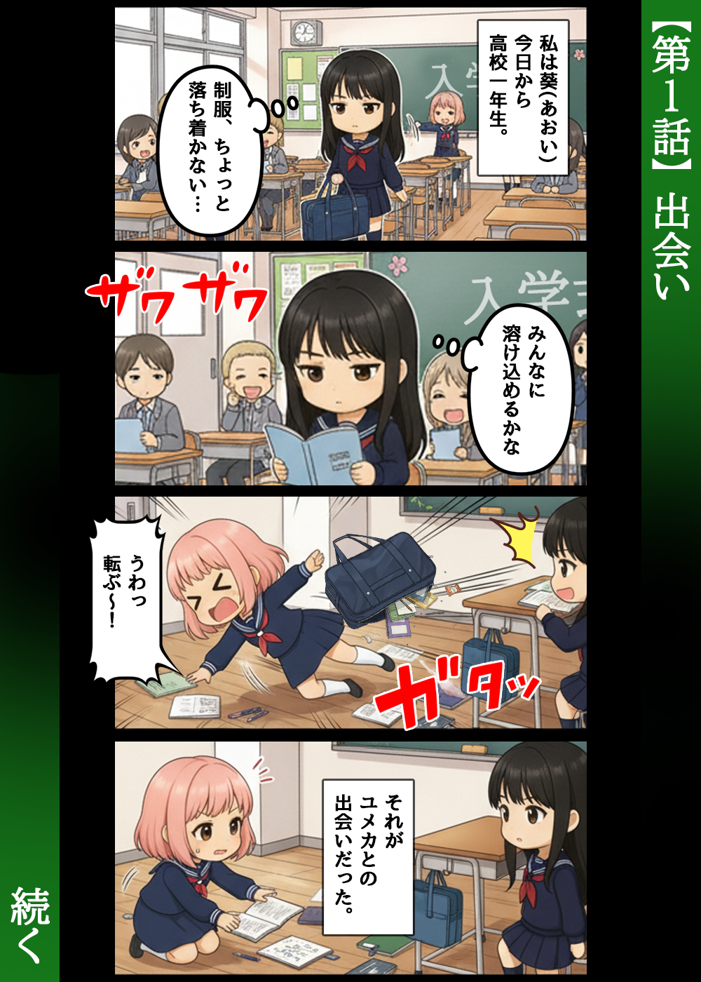 第1話 出会い