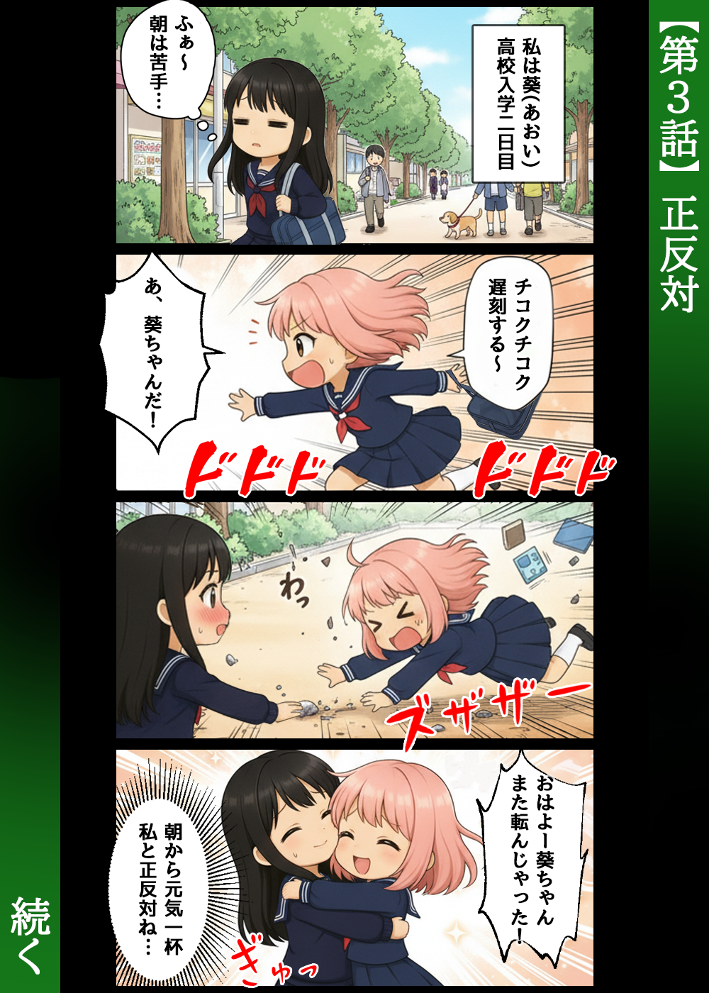 第3話 正反対
